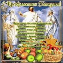 a greeting card with a picture of jesus and a basket of fruit