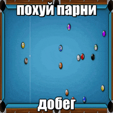 a pool table with balls on it and the words poxyi parhi dobeg above it