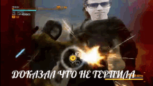 a video game screen shows a man holding a gun and the words " dokaaa " on the bottom right