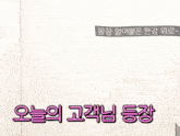 a woman peeking out from behind a door with korean writing