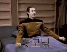 하품 졸려 굿모닝 좋은아침 아침 스타트렉 스타 트렉 GIF - Good Morning Korean Star Trek GIFs
