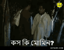 Gifgari Bangla GIF - Gifgari Bangla Kos Ki Momin GIFs