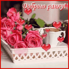 Love Roses GIF - Love Roses Coffee GIFs