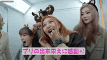 a group of girls are laughing with a sign that says honeycam.org on it