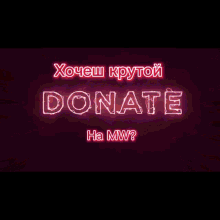 Mw Donate Noctus GIF - Mw Donate Noctus GIFs