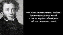 пушкин цитаты пушкина GIF - пушкин цитаты пушкина лучшая цитата пушкина GIFs