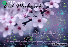Eid Mubarak Gifkaro GIF