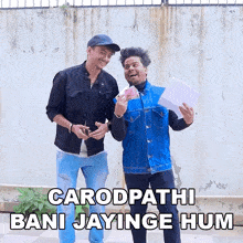 Carodpathi Bani Jayinge Hum Shivam Yadav GIF - Carodpathi Bani Jayinge Hum Shivam Yadav The Shivam GIFs