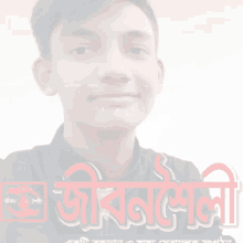Jibon Saile Selfie GIF - Jibon Saile Selfie Contact Number GIFs