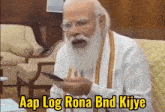 Modi Ji Aap Log Rona Band Kijye GIF - Modi Ji Modi Aap Log Rona Band Kijye GIFs