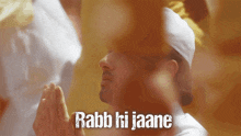 Rabb Hi Jaane God Knows GIF - Rabb Hi Jaane God Knows Bhagwan Ko Pata GIFs