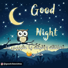 a cartoon owl sitting on a tree branch with the words good night in the background