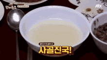 사골진국 사골국 곰탕 GIF - Korean Soup GIFs
