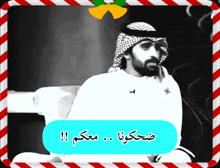 سعد الكلثم Saad Alkaltham GIF - سعد الكلثم Saad Alkaltham سعد GIFs