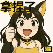 a cartoon of a girl with cat ears giving a fist pump