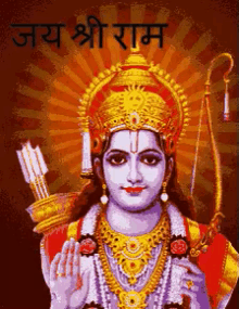 Ram,God,Bhagwan,Goodmorning,Subhprabhat GIF