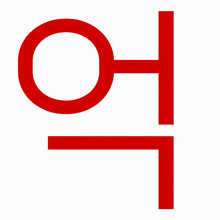 a red letter o with a white background and a red line below it