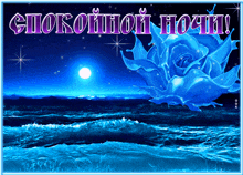 a greeting card with a blue rose and the words " спокойной ночи " on it