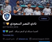 a screenshot of a soccer team 's twitter account