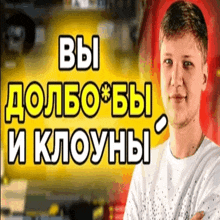 a man with his arms crossed in front of a yellow sign that says " вы "