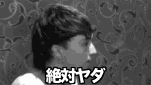 絶対ヤダ エド GIF - 絶対ヤダ エド Edo GIFs