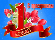 a greeting card with red flowers and a red ribbon that says may