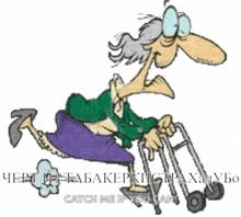 a cartoon of an elderly woman using a walker with a caption that says catch me if you can
