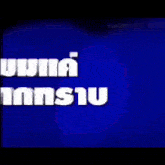 a blue background with white letters that say ' inns '