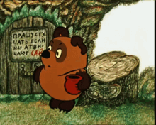 винни пух гости в гостях стою стоять мультфильм GIF - Vinni Pukh Winnie The Pooh Bear GIFs