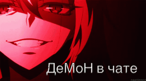 Гифка Димон