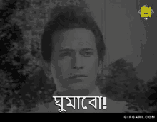 Bengali GIFs | Tenor