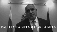 Boyko Borisov Boyko GIF - Boyko Borisov Boyko Borisov GIFs