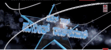 a black background with blue letters that say ' telugu '