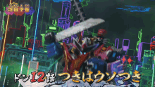 a robot is holding a sword in front of a neon sign that says " 12 "