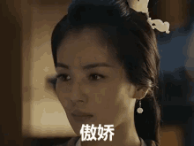 傲娇，刘涛 GIF - Liu Tao Arrogant GIFs