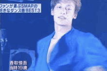 Smap Katori Shingo GIF - Smap Katori Shingo Jpop GIFs