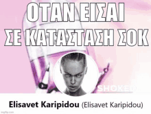 Karipidou Elisavet GIF - Karipidou Elisavet Shocked GIFs