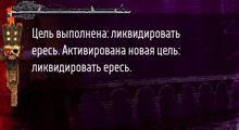 a screenshot of a video game in russian with a skull and a sword
