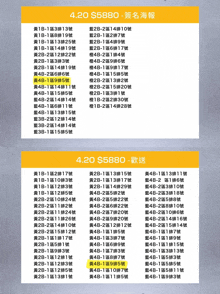 a flyer for 4.20 s55880 with chinese characters on it