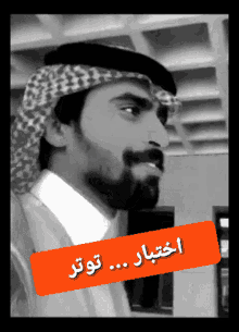 a black and white photo of a man with a beard and a scarf around his head