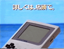 a game boy with foreign writing on it