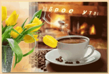 a cup of coffee sits on a saucer next to a vase of yellow flowers