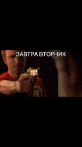 a close up of a man 's face with the words " завтра вторник " written on the bottom