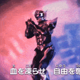 a man in a superhero costume stands in front of a pink and blue background with japanese writing