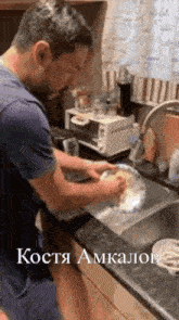 костя мытье посуды GIF - костя мытье посуды чистота GIFs