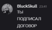 a black and white image of a person with the name bluckskull at the top