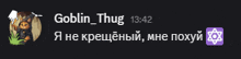 a message from goblin_thug 13:42 with a picture of a bear