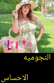 a woman wearing a hat is holding a wicker bag with arabic writing on it