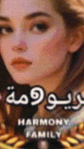 a close up of a woman 's face with the words " harmony family " on the bottom