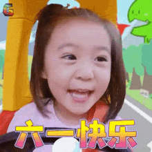 六一快乐，咘咘，开心 GIF - Happy Happy Childrens Day Bu Bu GIFs